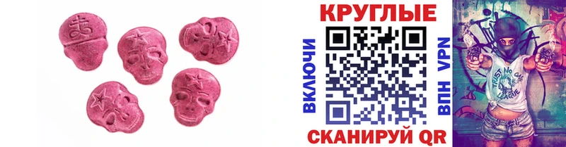 Экстази круглые  Купить где  Коркино 
